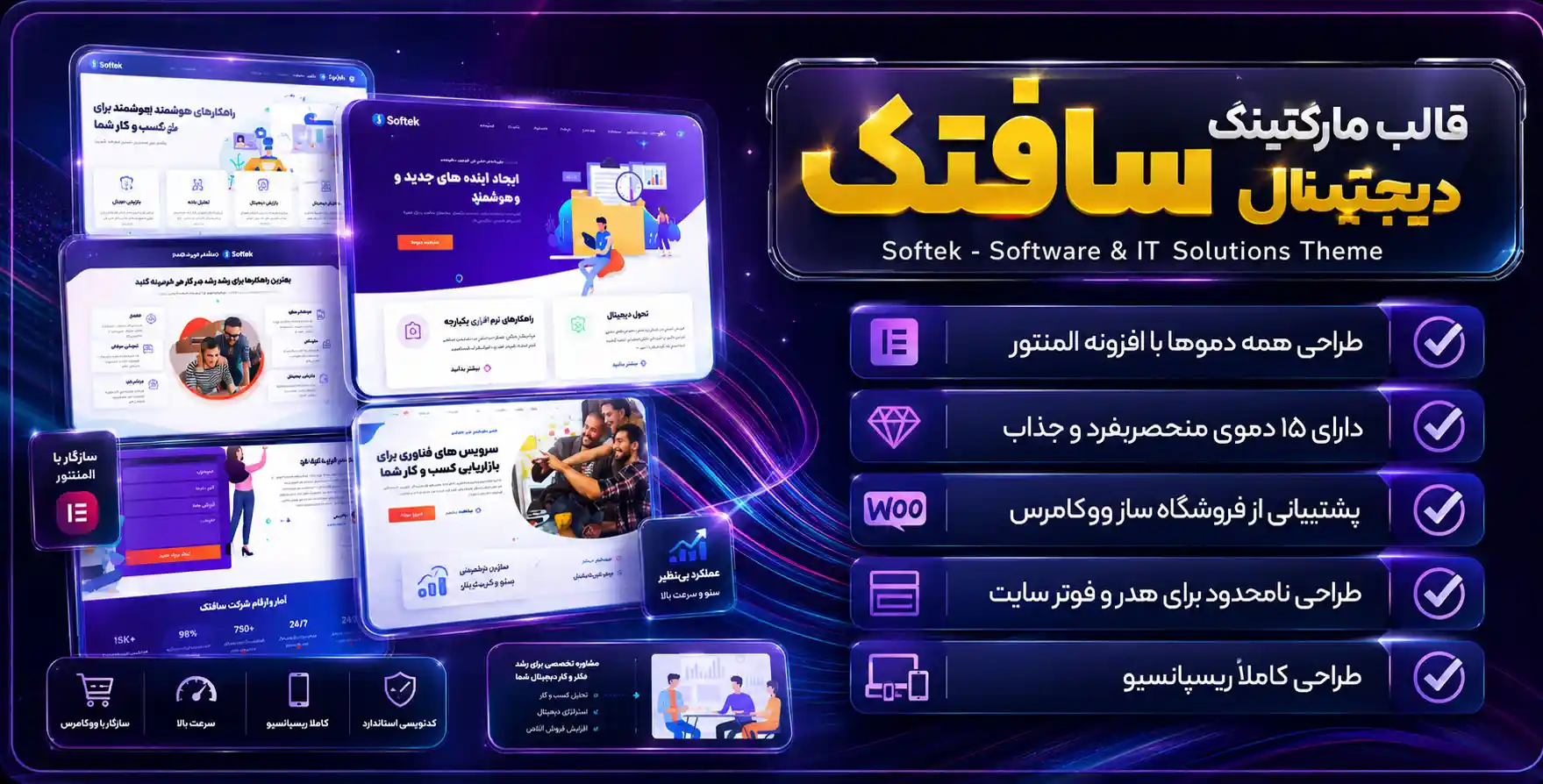 قالب Softek | قالب شرکتی و دیجیتال مارکتینگ سافتک
