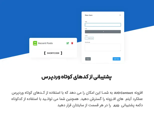 افزونه وردپرس آیو