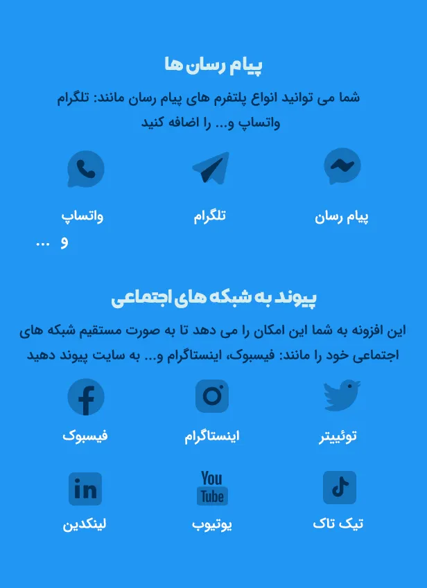 افزونه AIO Contact