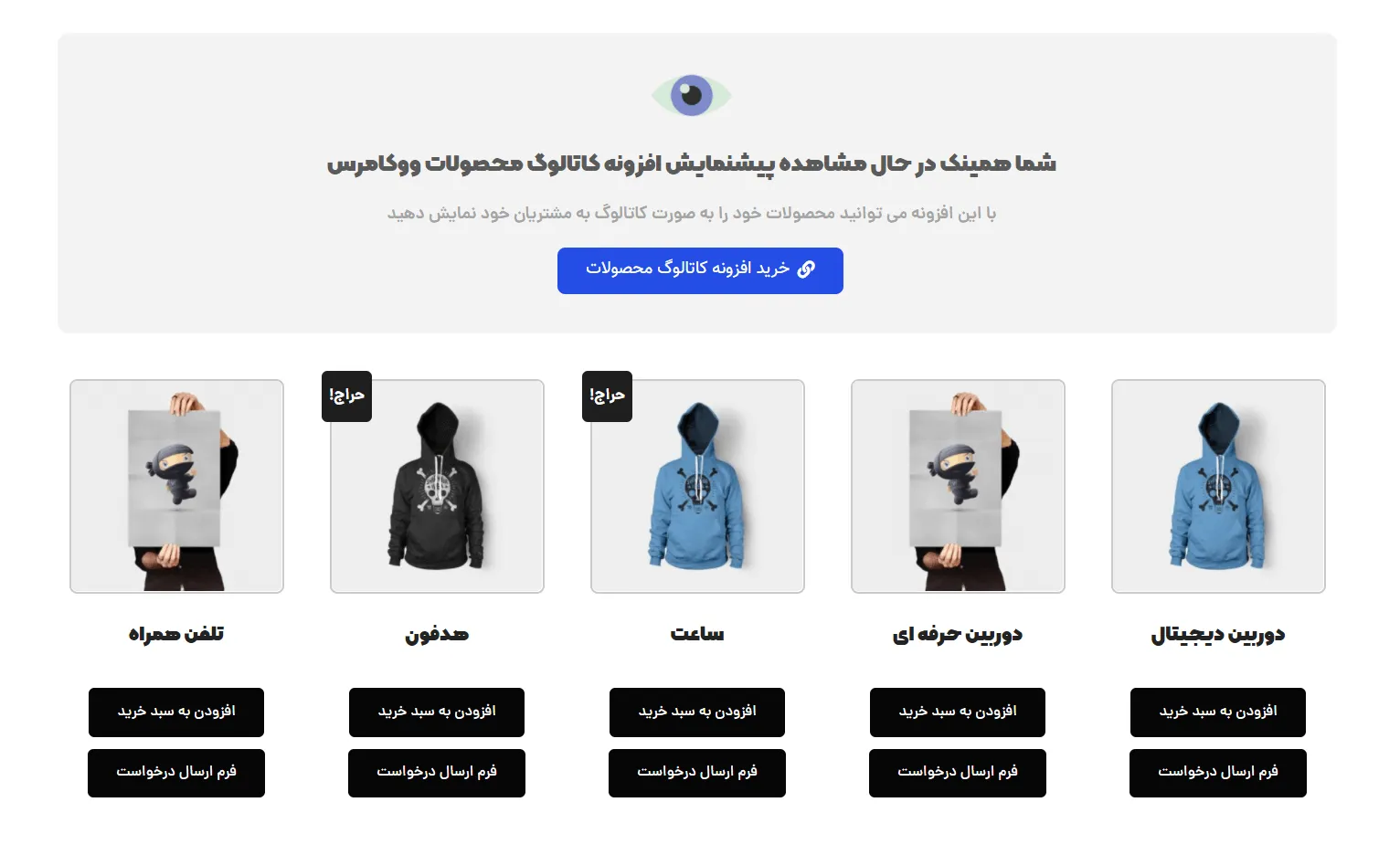 افزونه حالت کاتالوگ ووکامرس Catalog Mode