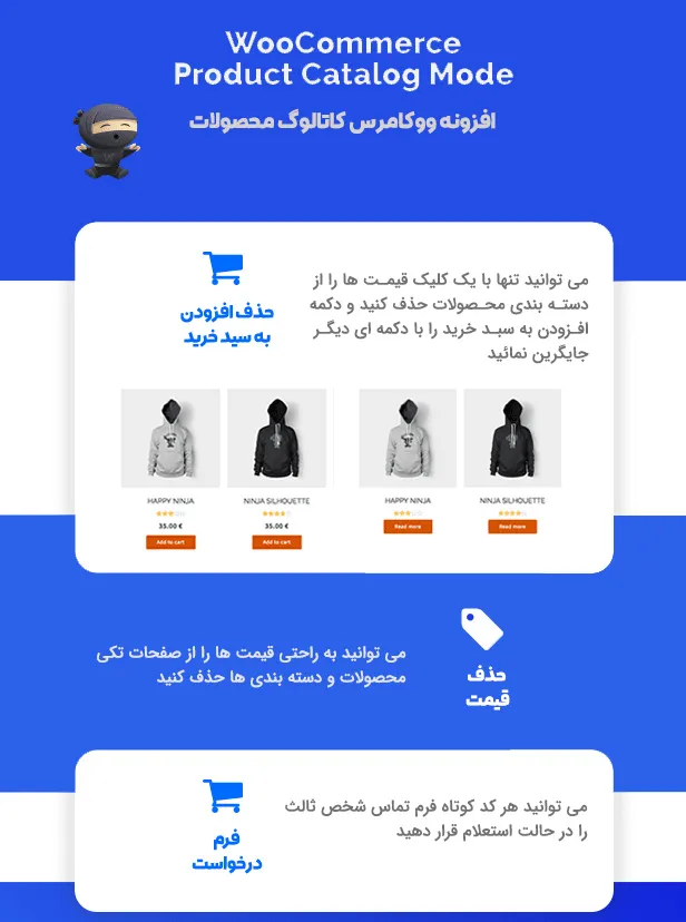 افزونه Product Catalog Mode & Enquiry Form 