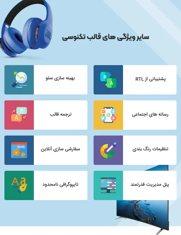 قالب Technocy 