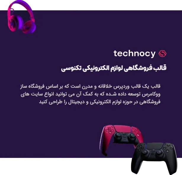 قالب Technocy