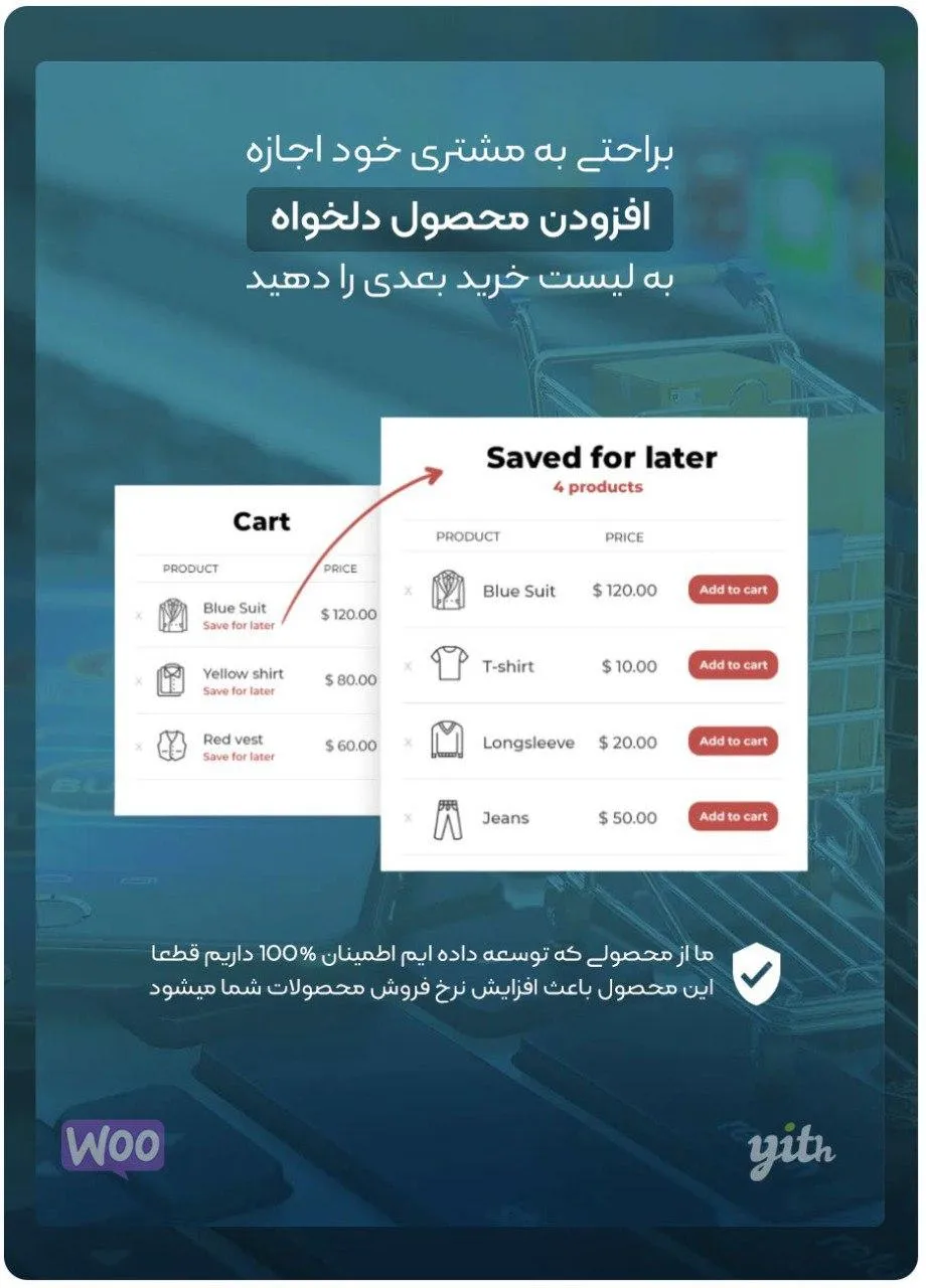 افزونه ووکامرس ذخیره سبد خرید
