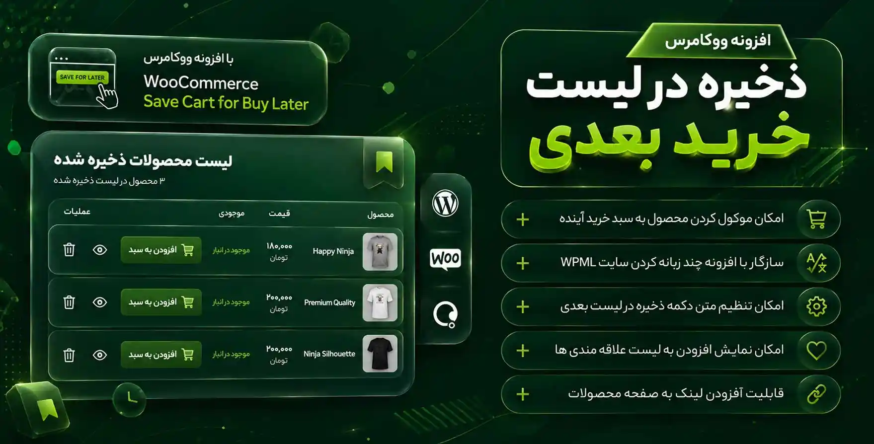 افزونه YITH Woocommerce Save Cart for Buy Later | ذخیره محصول در لیست خرید بعدی ووکامرس