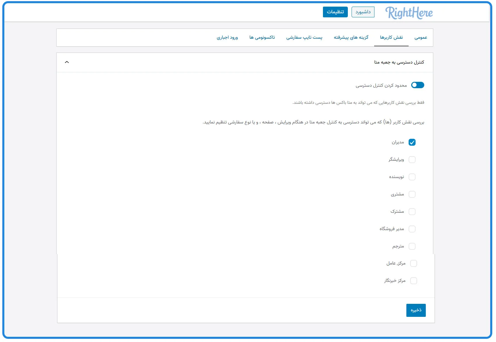 افزونه کنترل صفحات بر اساس نقش کاربر برای وردپرس