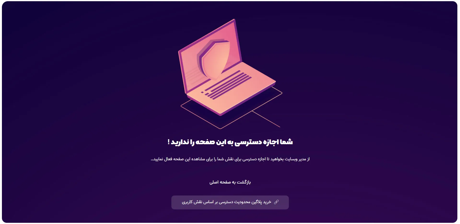 افزونه Pages by User Role