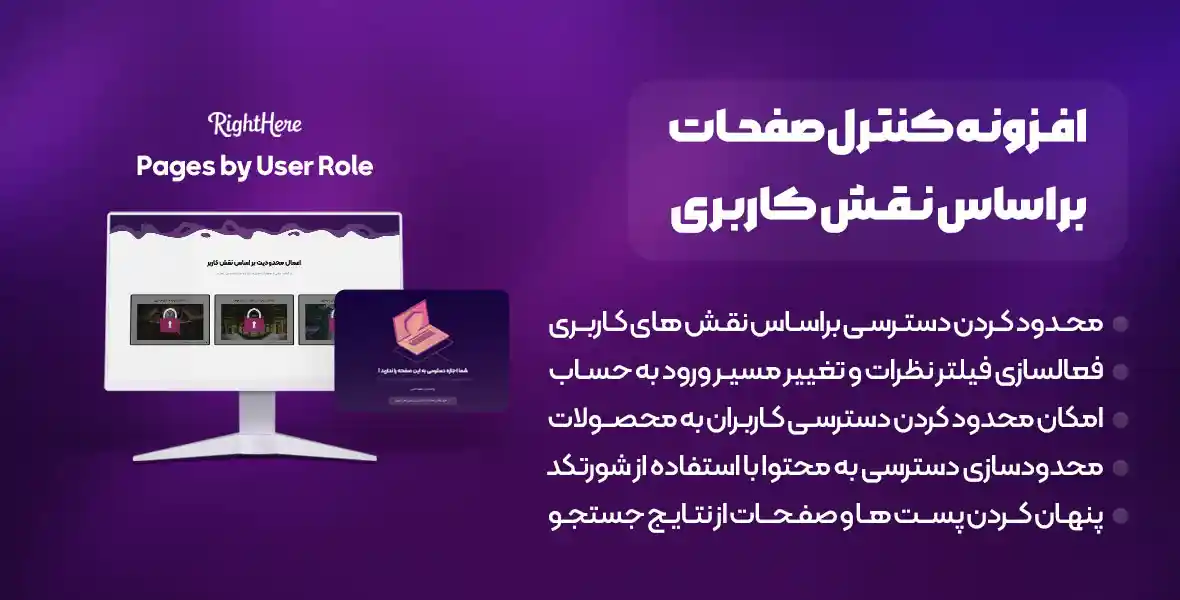 افزونه Pages by User Role | افزونه مدیریت دسترسی صفحات بر اساس نقش کاربری
