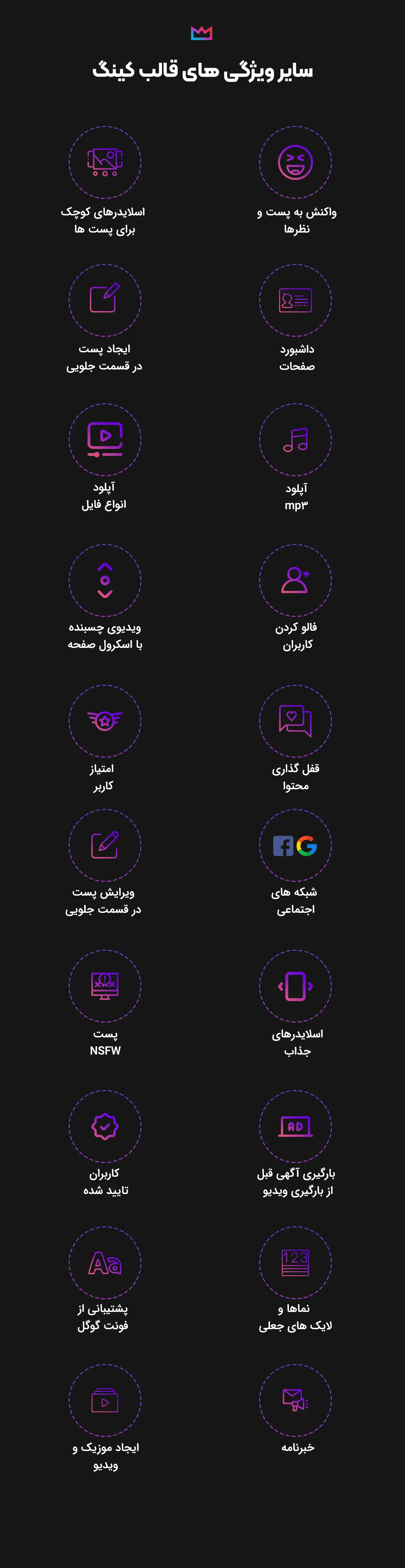 قالب King