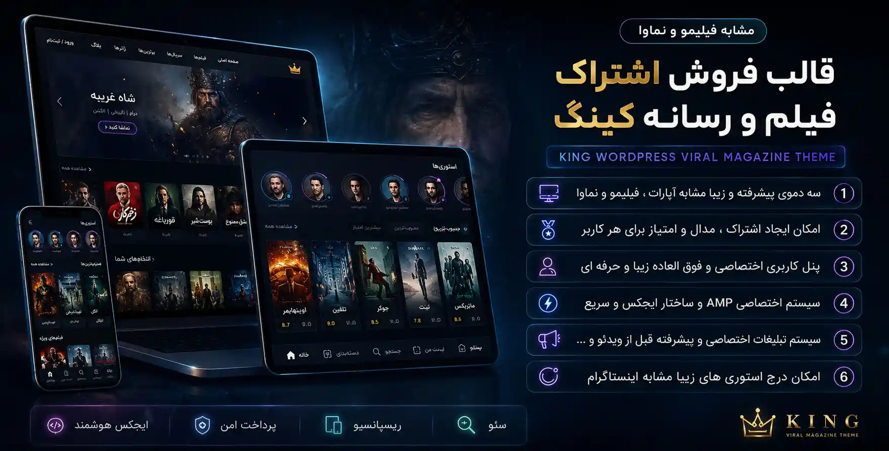 قالب King | قالب فروش اشتراک فیلم و رسانه – مشابه آپارات و فیلمو