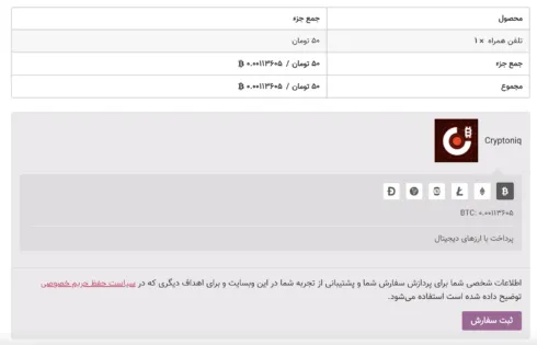 افزونه پرداخت هزینه محصولات با ارز دیجیتال در ووکامرس