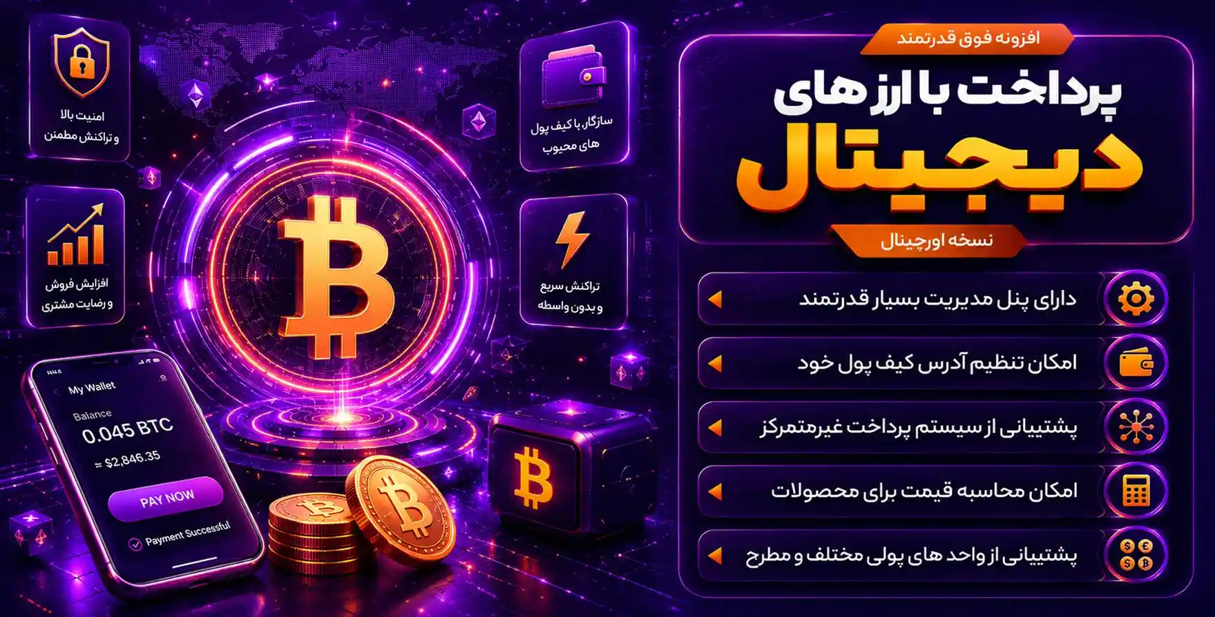 افزونه Cryptoniq | افزونه پرداخت هزینه محصولات با ارز دیجیتال در ووکامرس