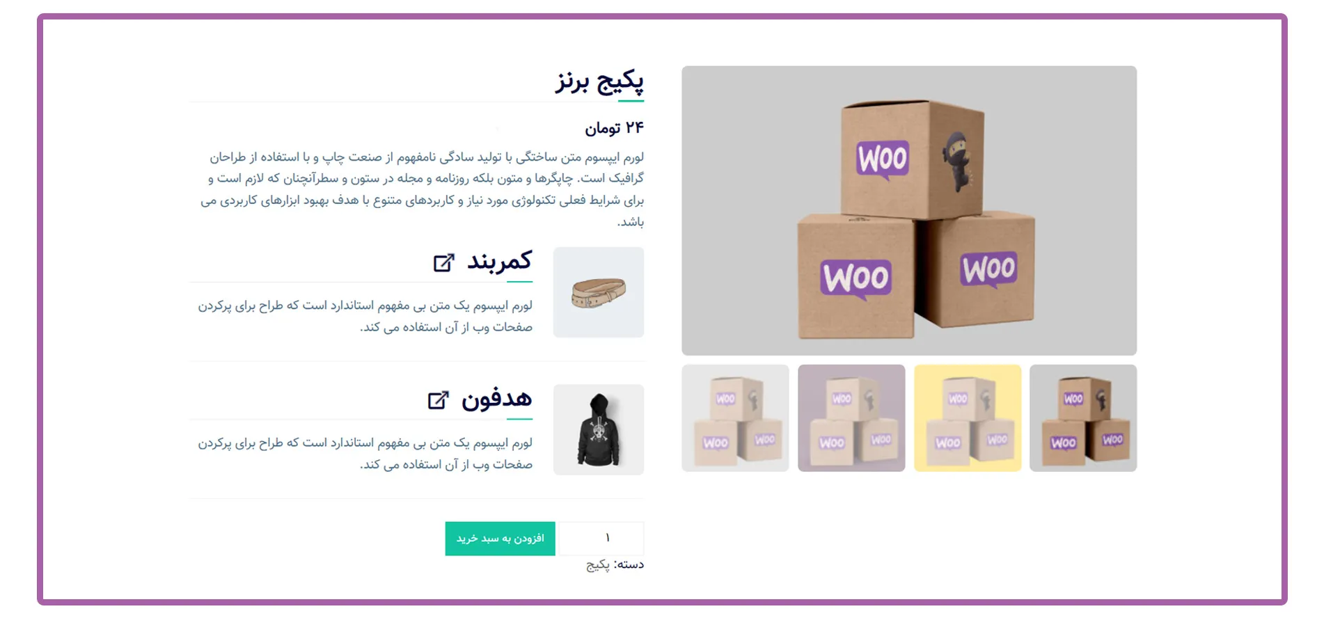 افزونه WooCommerce Product Bundles