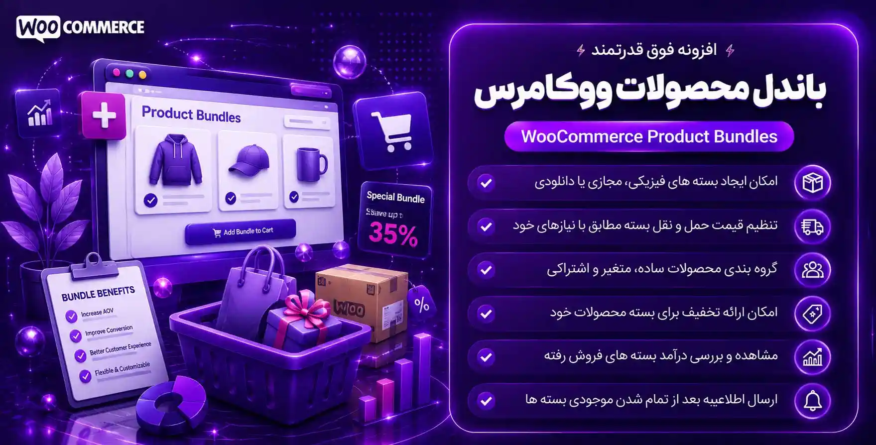 افزونه WooCommerce Product Bundles | افزونه باندل محصول ووکامرس