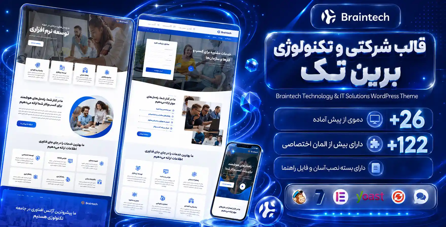 قالب Braintech | قالب وردپرس شرکتی و تکنولوژی برین تک