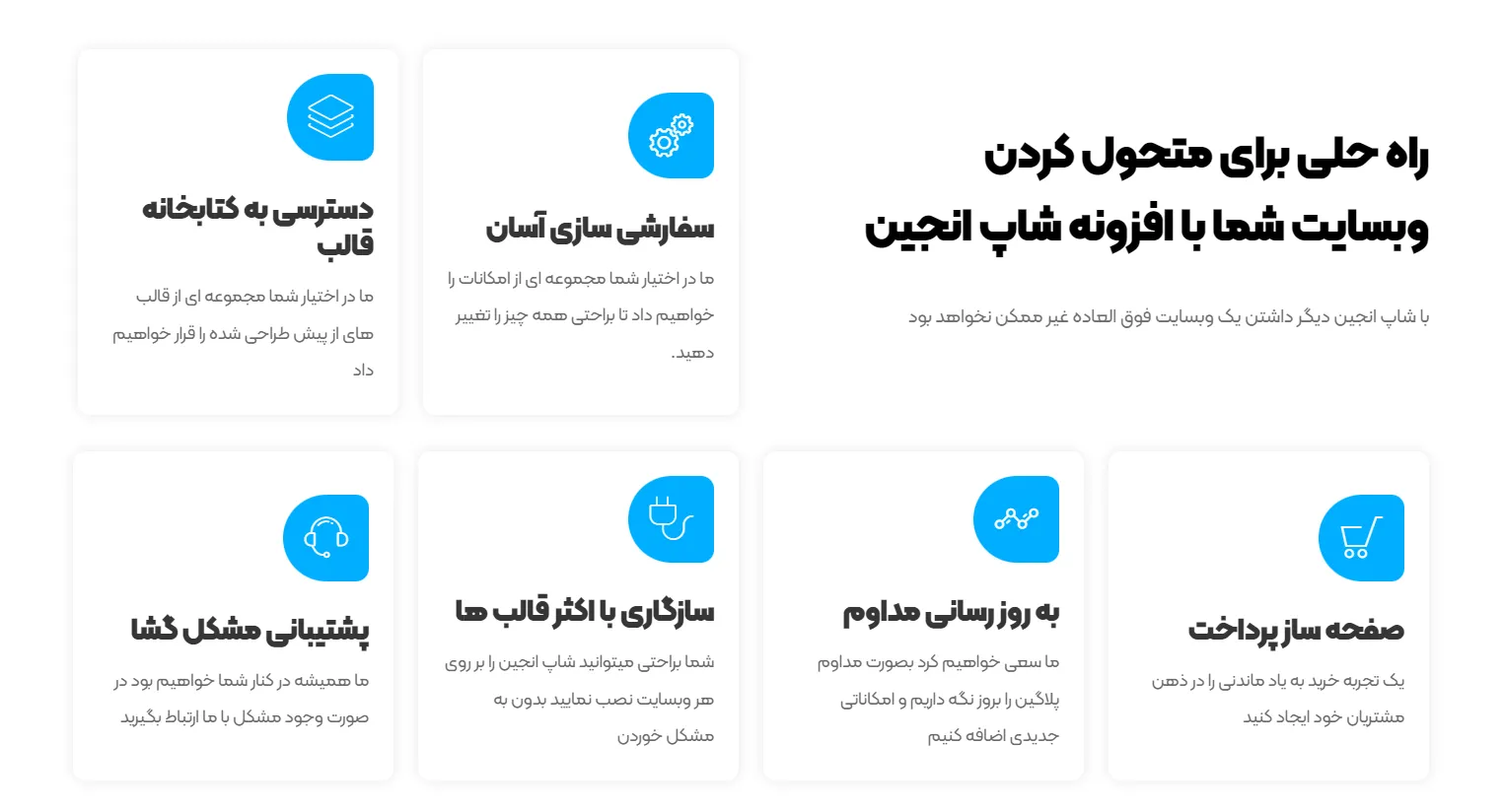 پلاگین شاپ انجین