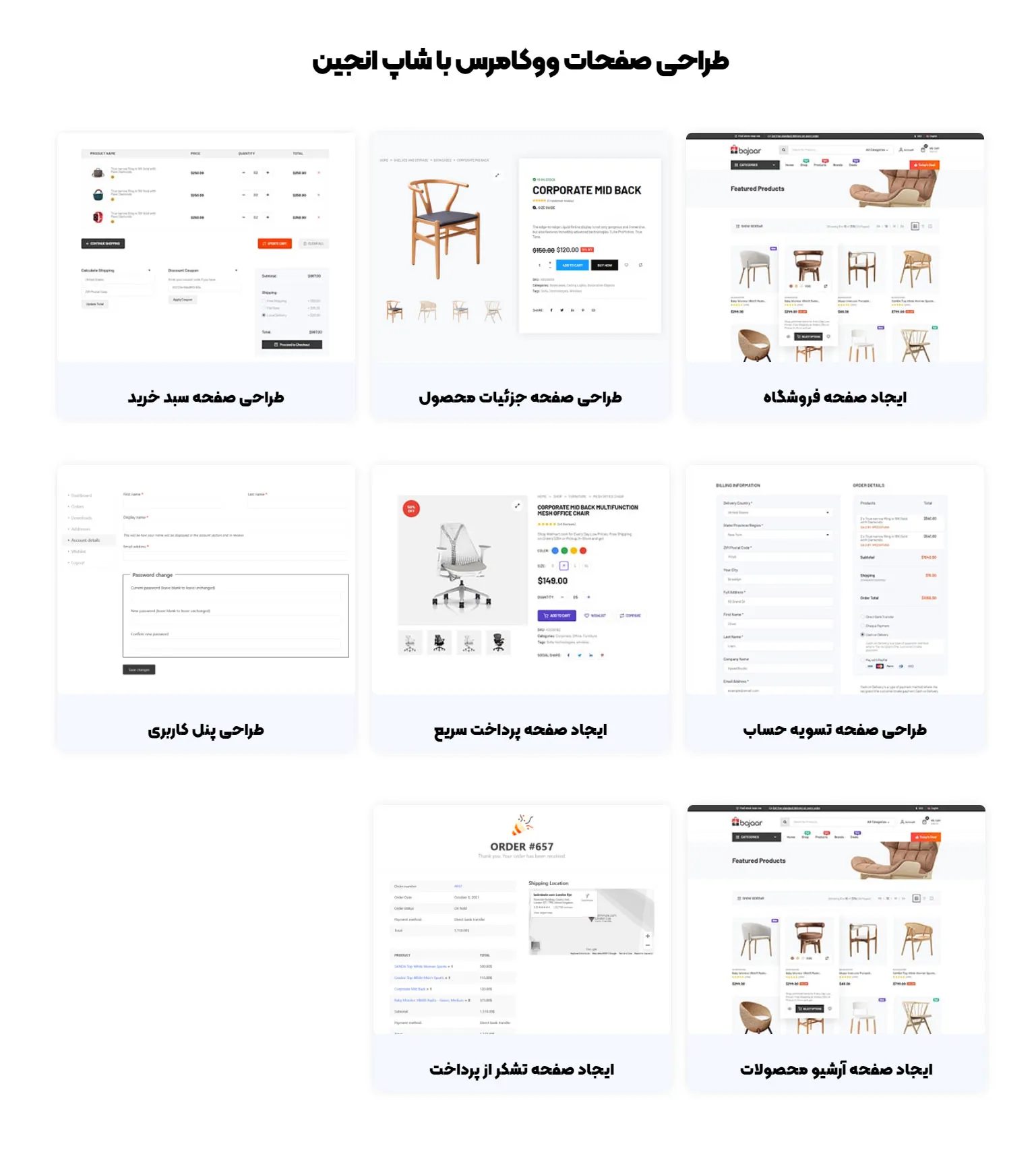 افزونه طراحی صفحات فروشگاه ساز ووکامرس