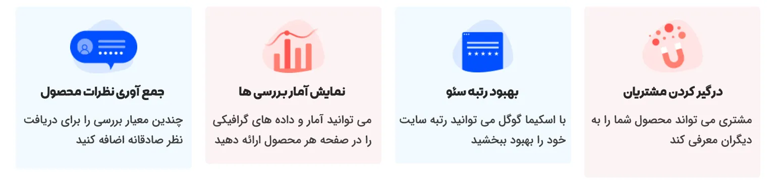 افزونه نقد و بررسی محصولات ReviewX