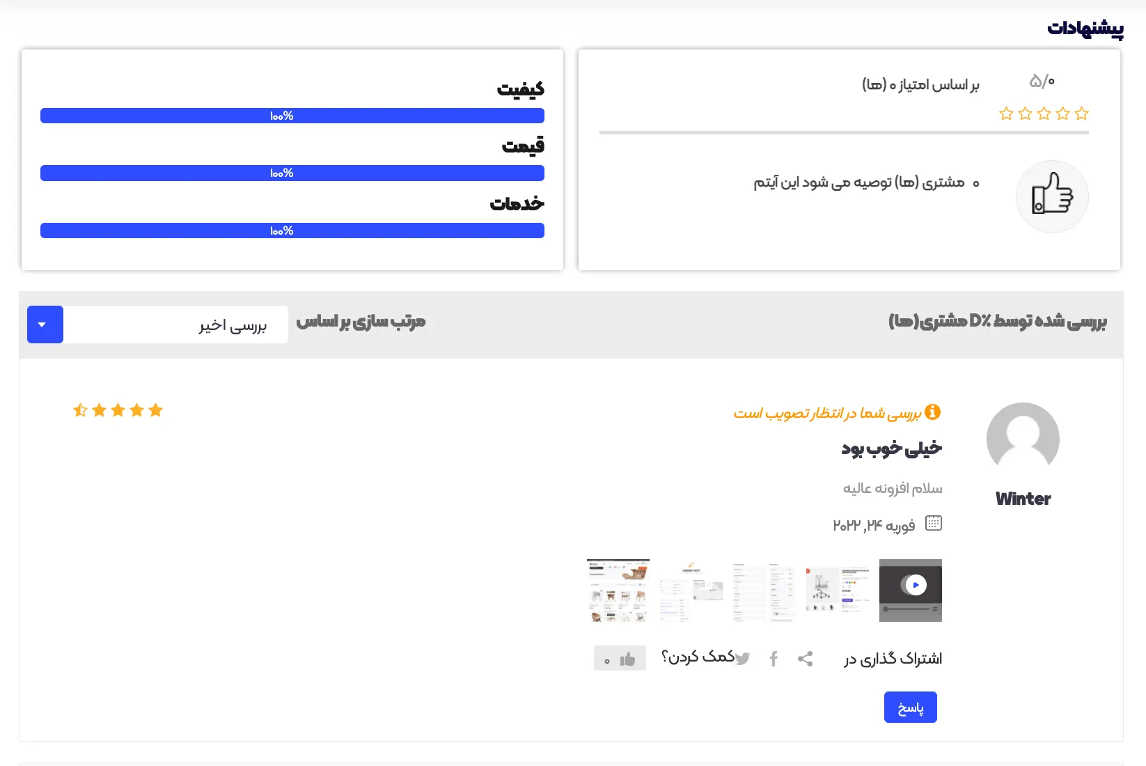 افزونه نقد و بررسی پیشرفته محصولات مشابه دیجی کالا