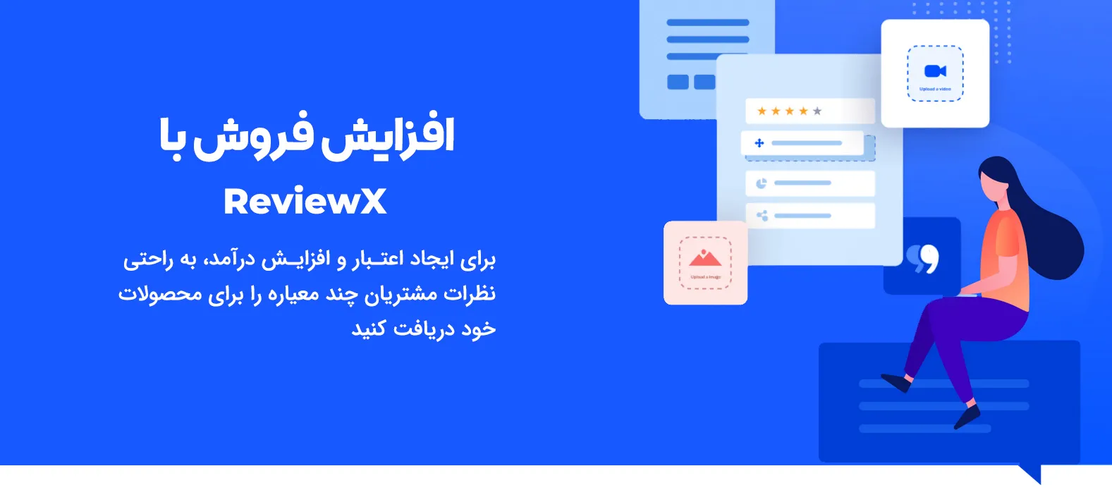 افزونه ReviewX