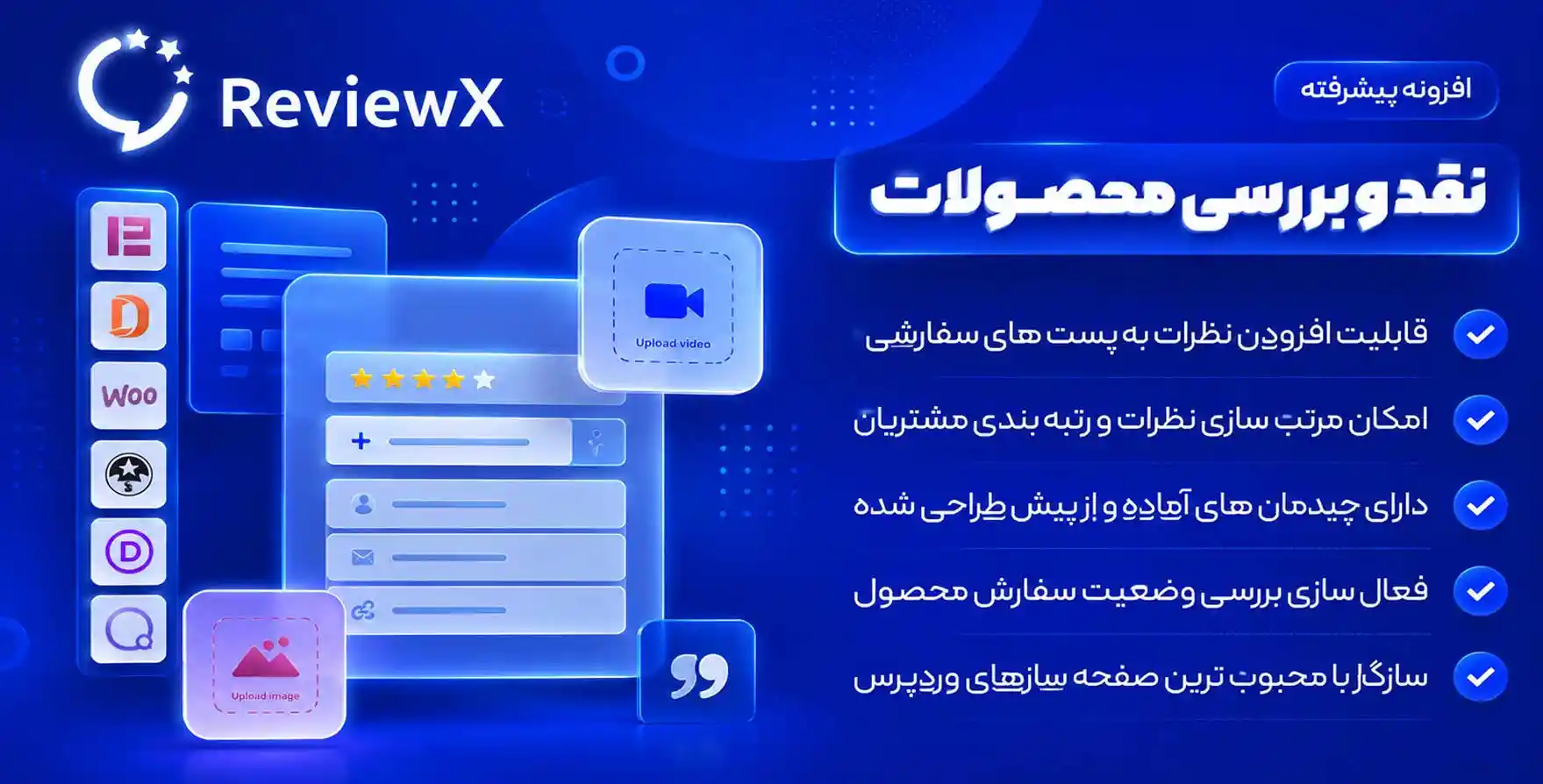 افزونه ReviewX | افزونه نقد و بررسی پیشرفته محصولات در وردپرس