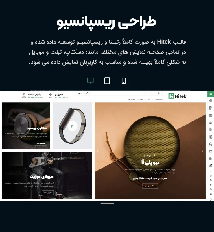 قالب فروشگاهی Hitek