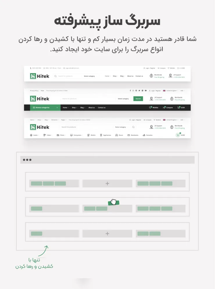 قالب Hitek