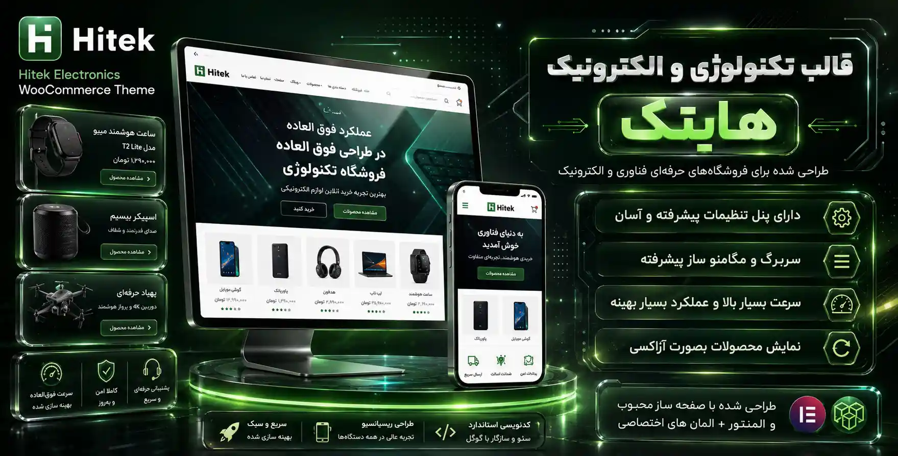 قالب Hitek | قالب تکنولوژی و الکترونیک هایتک