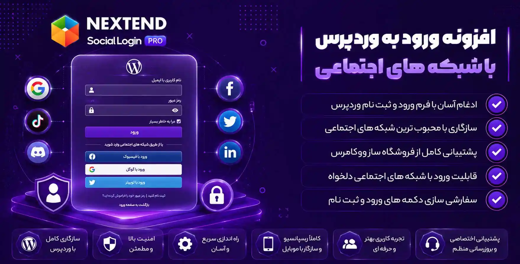 افزونه Nextend Social Login PRO |  افزونه ورود به وردپرس از طریق شبکه های اجتماعی
