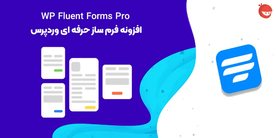 افزونه WP Fluent Forms Pro