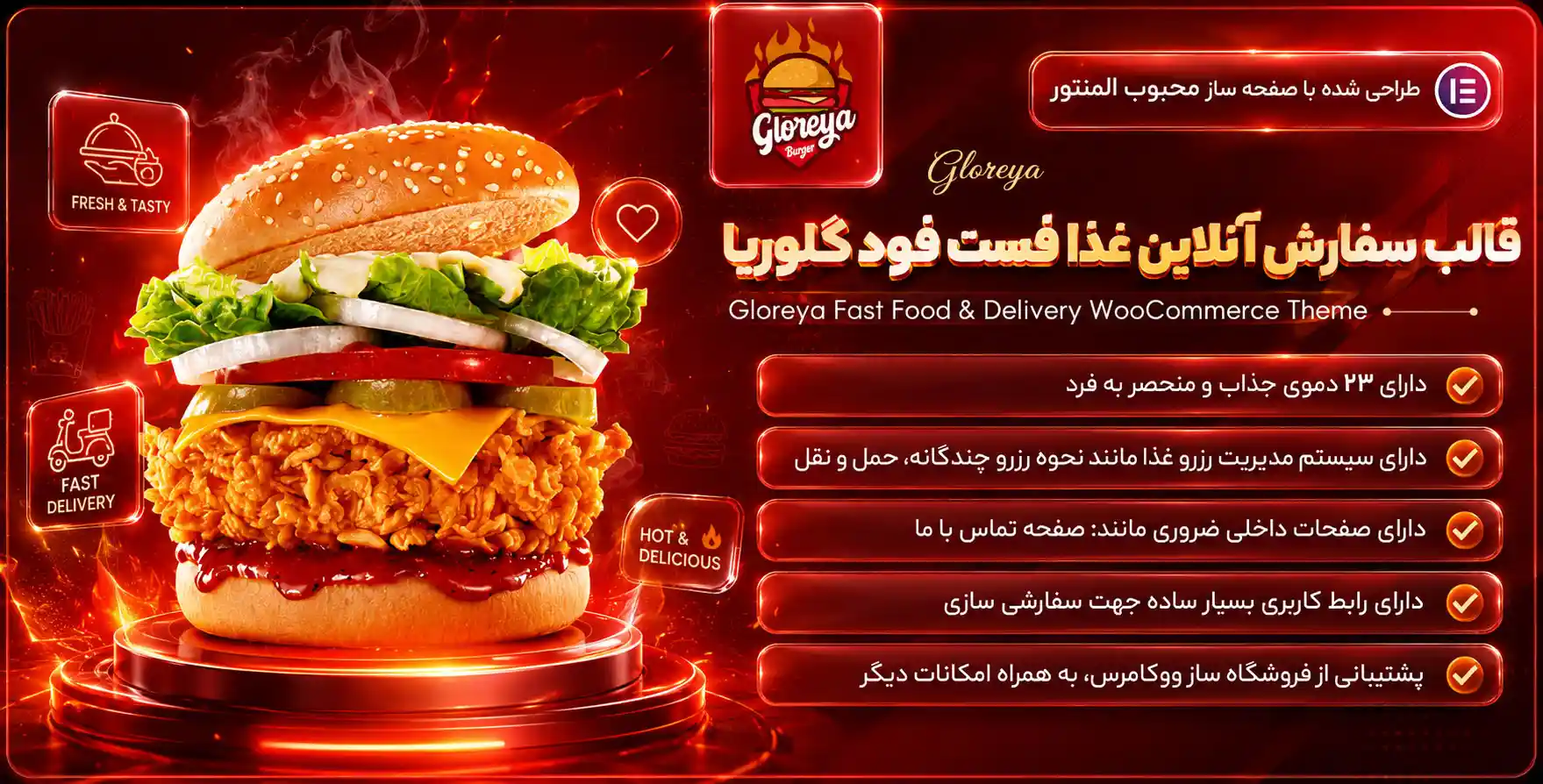 قالب Gloreya | قالب سفارش آنلاین غذا و فست فود گلوریا