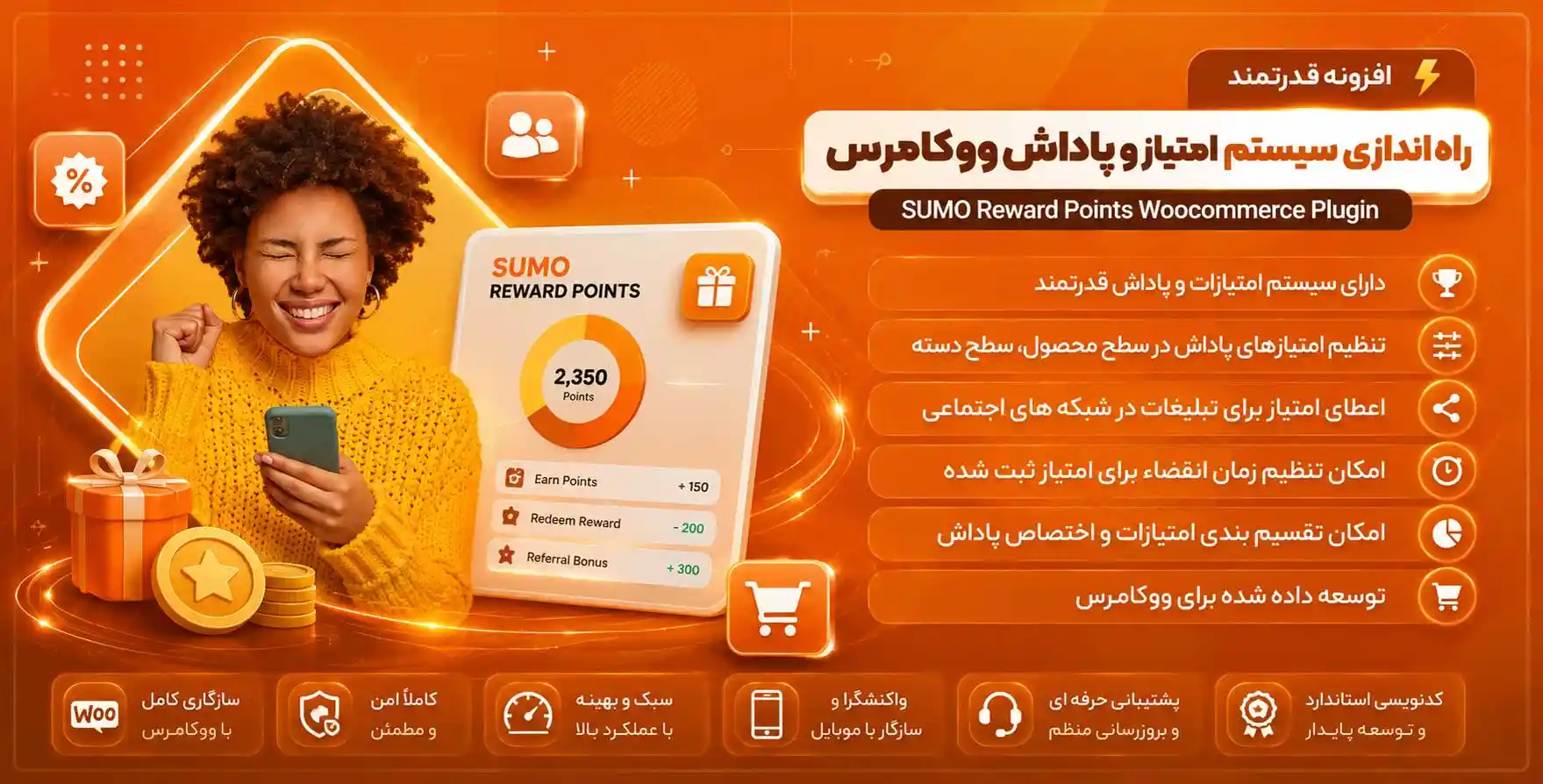 افزونه SUMO Reward Points | افزونه سیستم امتیاز و پاداش ووکامرس