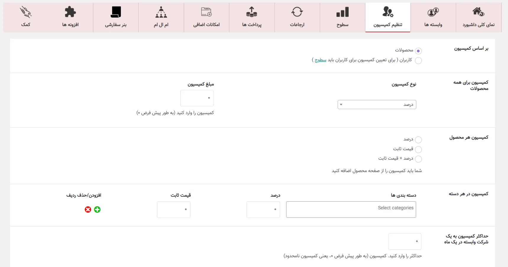 افزونه همکاری در فروش Affiliate Program