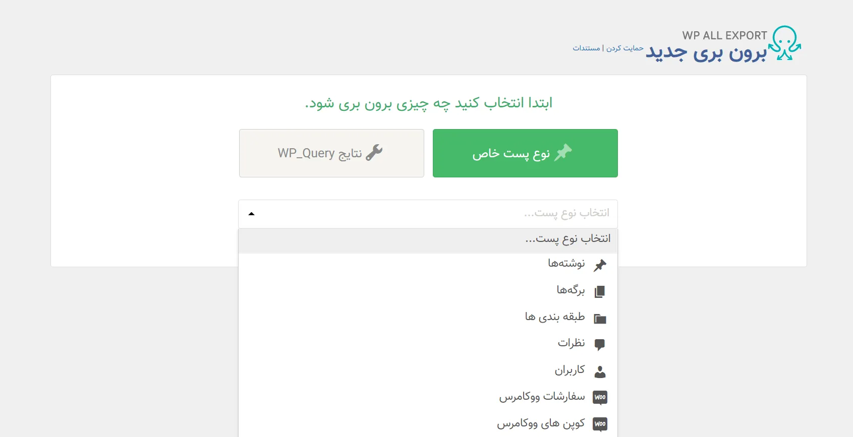 افزونه برون ریزی حرفه ای ووکامرس