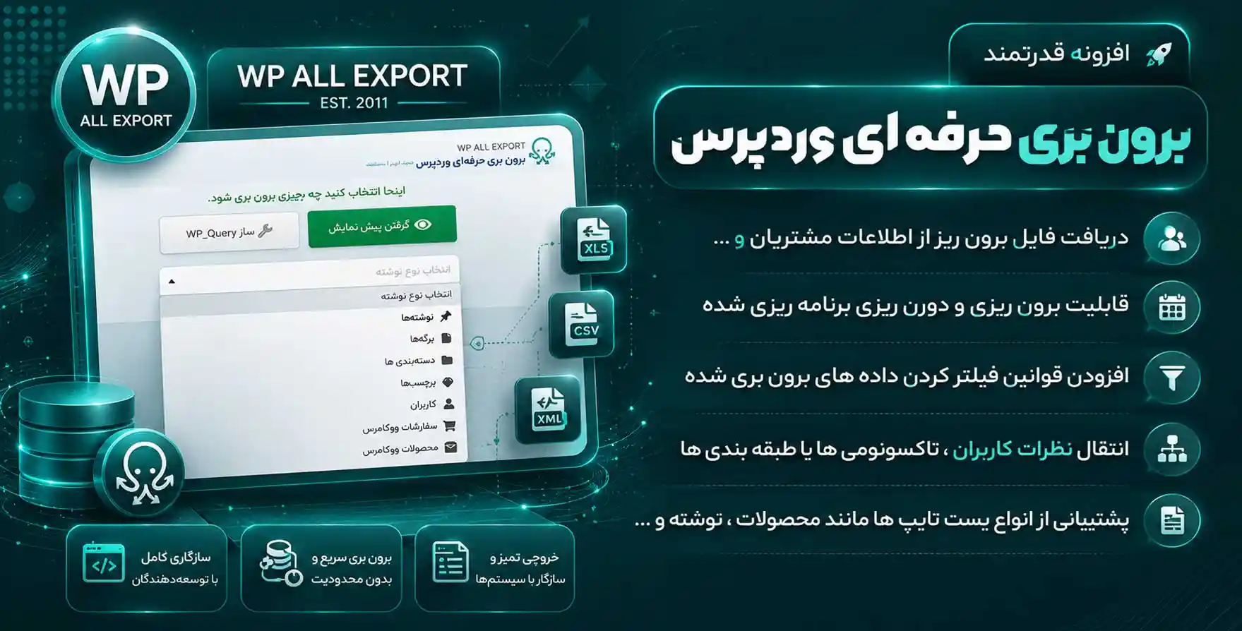 افزونه WP All Export Pro | افزونه برون‌ ریزی حرفه‌ ای وردپرس + 3 افزودنی ووکامرس ، کاربران و ACF