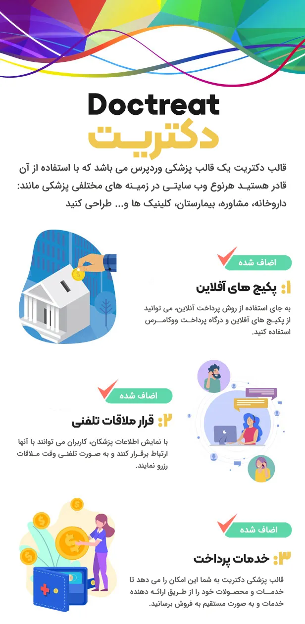 قالب Doctreat