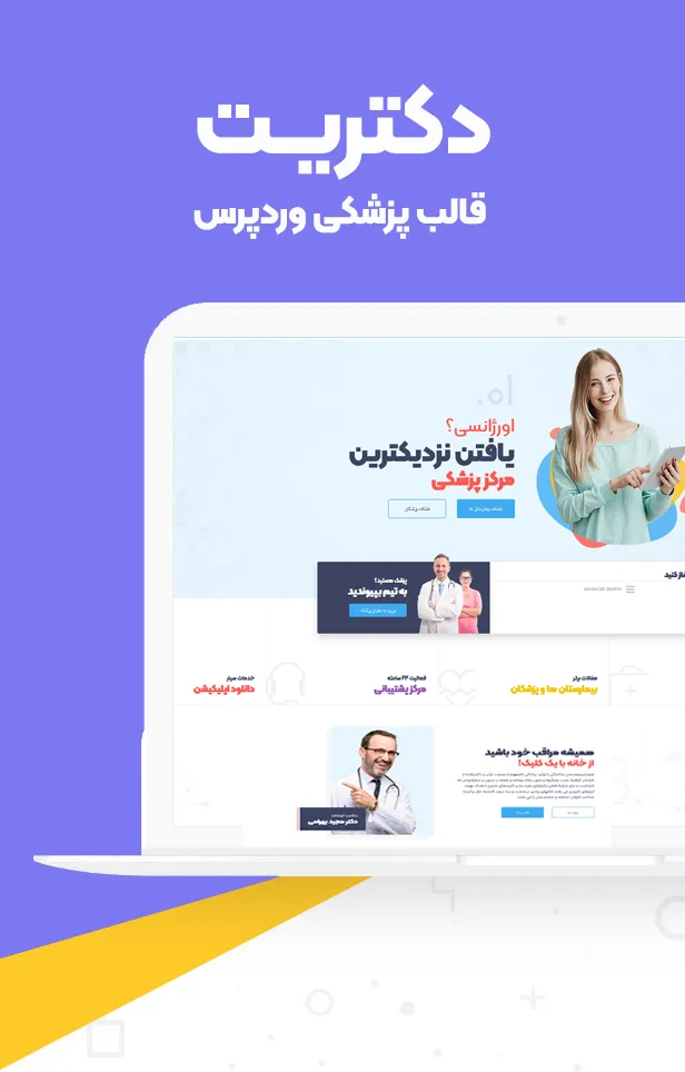 قالب Doctreat | قالب دکتریت