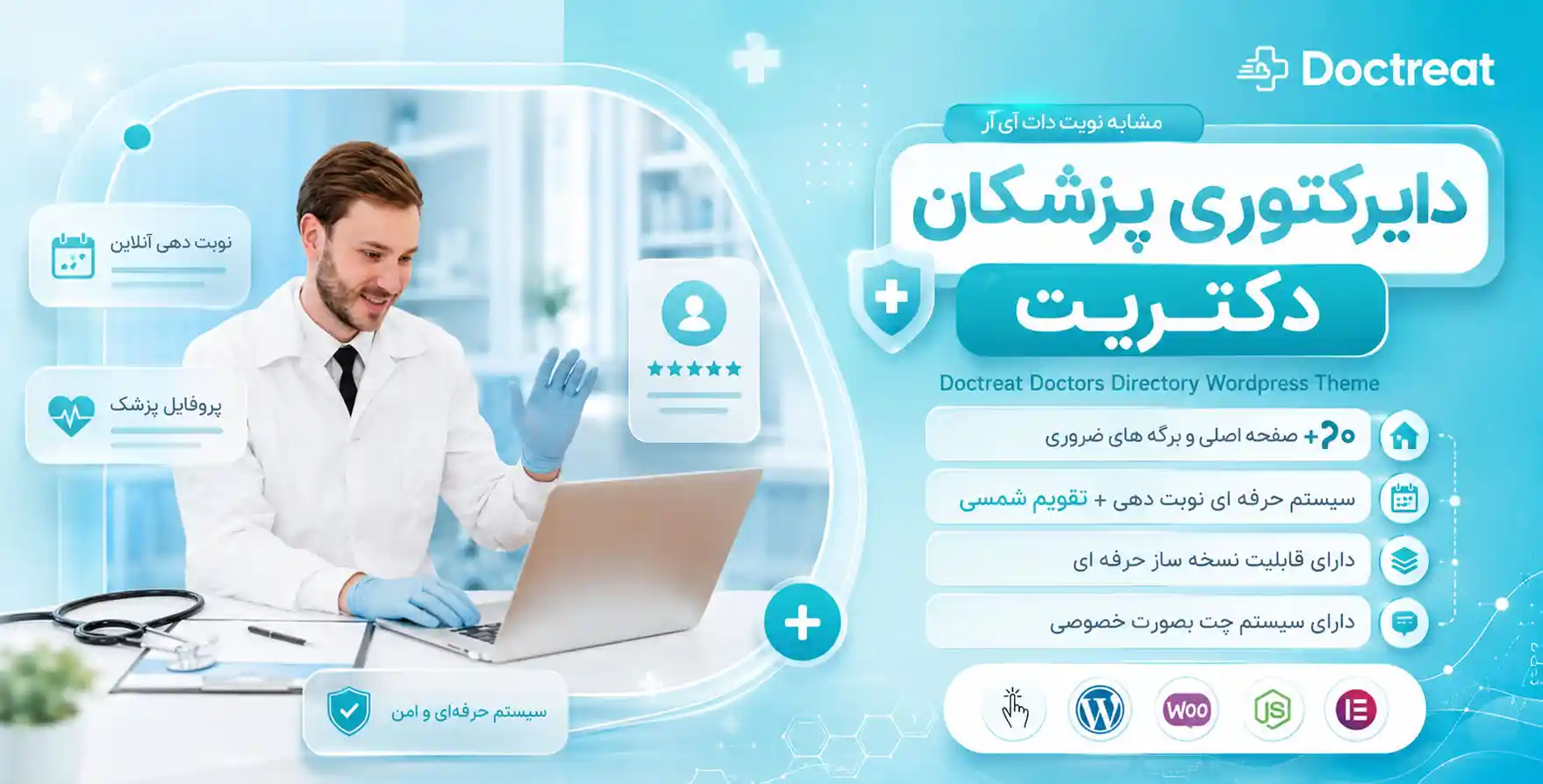 قالب Doctreat | قالب وردپرس فوق حرفه ای دایرکتوری پزشکان دکتریت مشابه نوبت دات آی آر