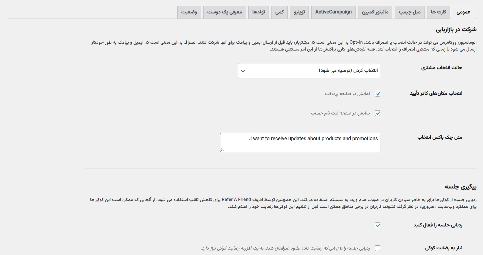 افزونه بازاریابی اتوماتیک اتومیت وو