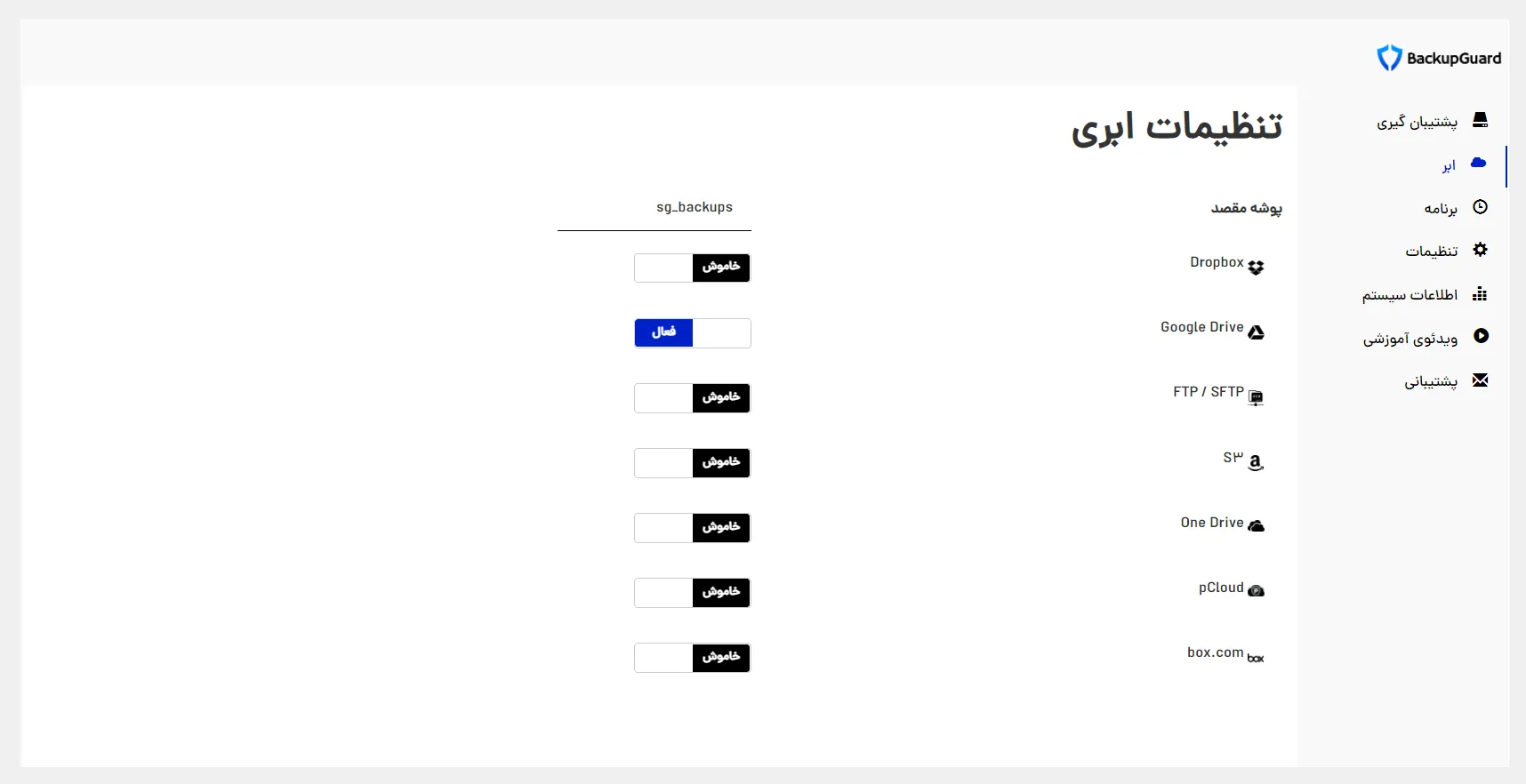 محاجرت وردپرس با بک آپ گارد