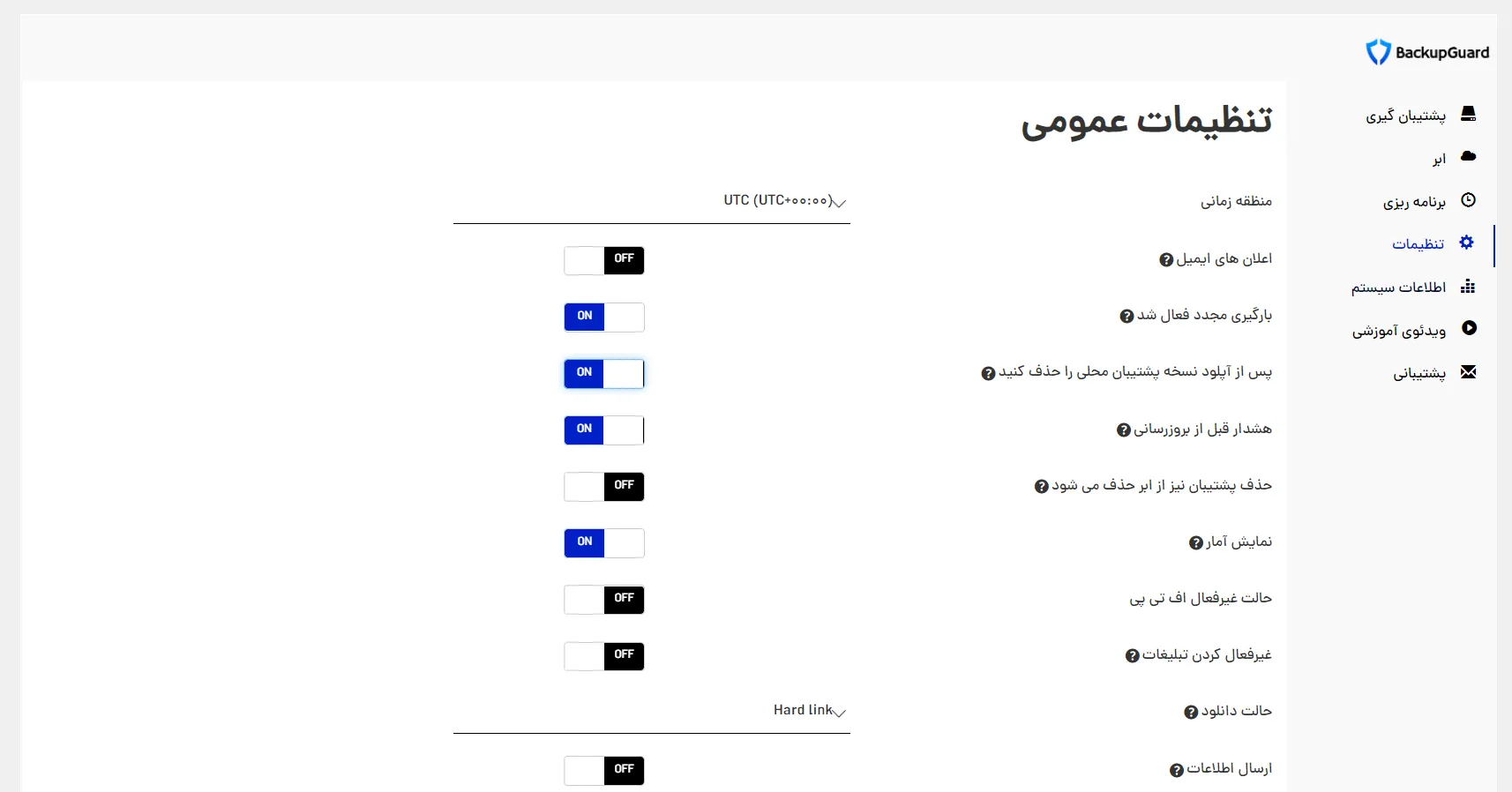 پشتیبان گیری با بک آپ گارد