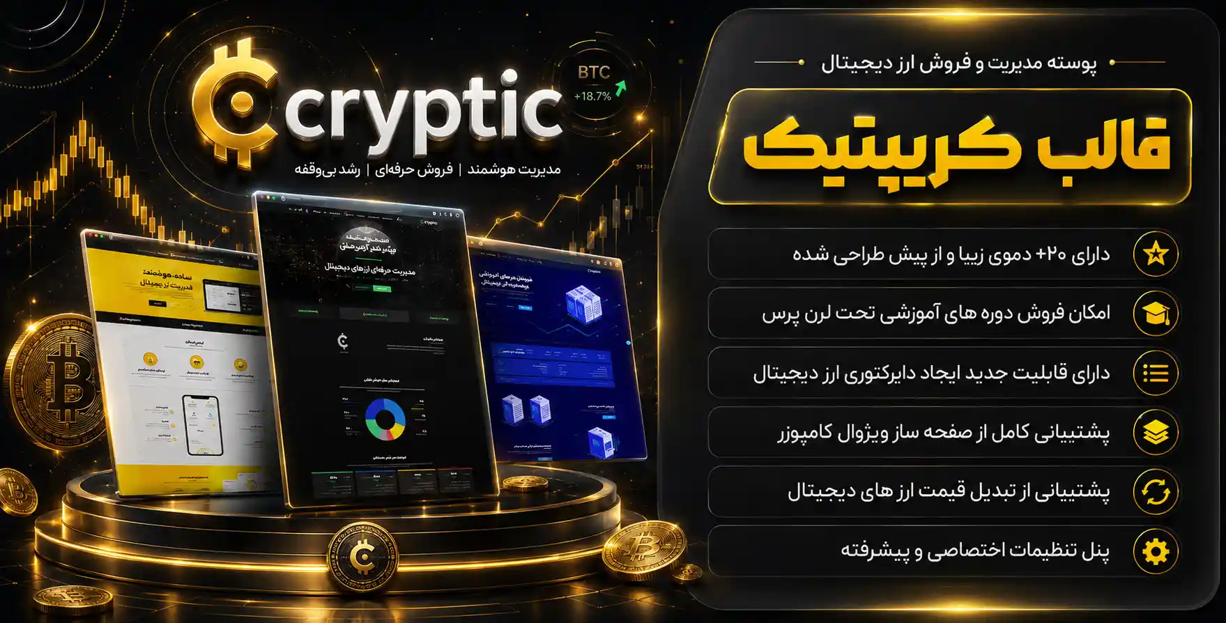 قالب Cryptic | قالب وردپرس حوزه ارز دیجیتال کریپتیک