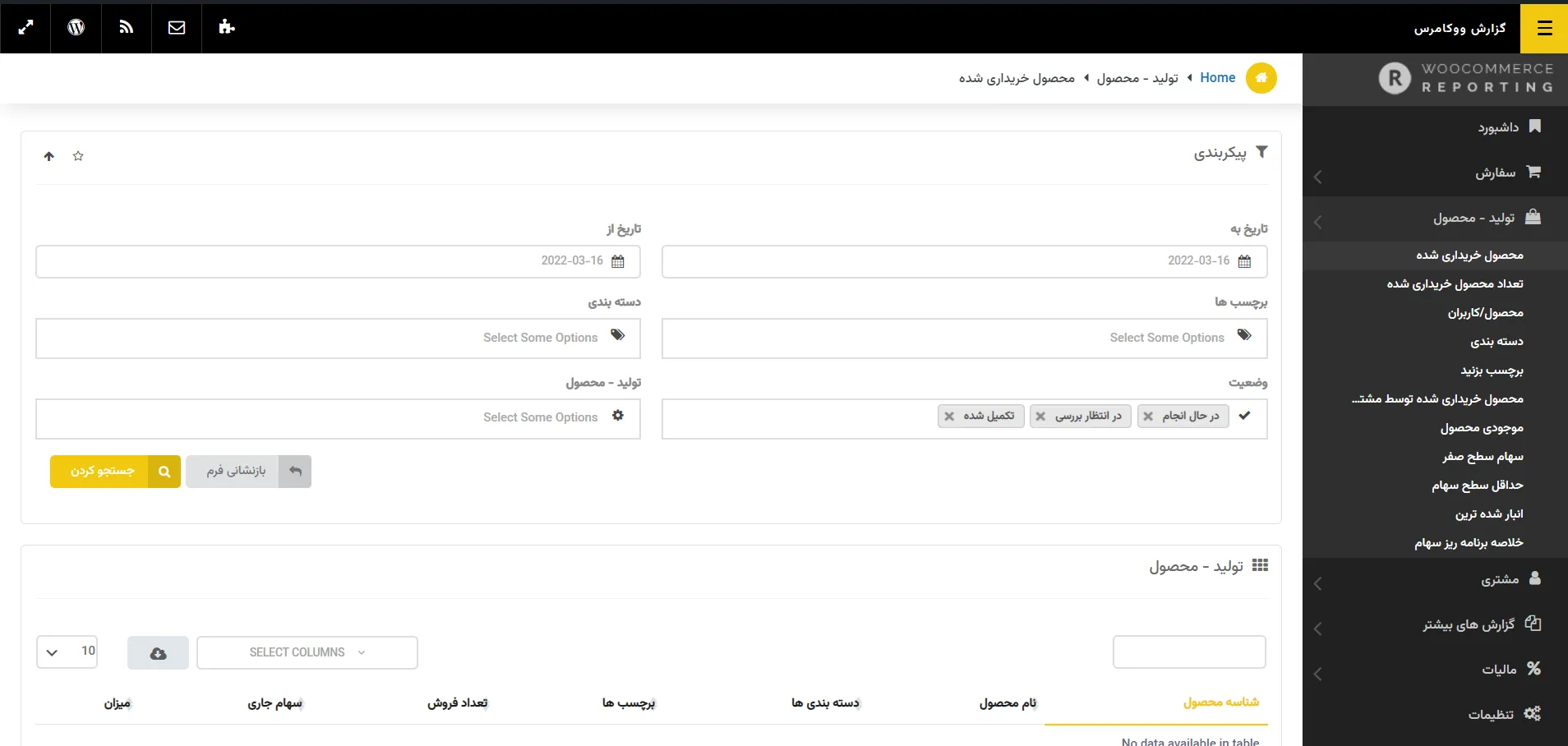 افزونه گزارش گیری پیشرفته ووکامرس