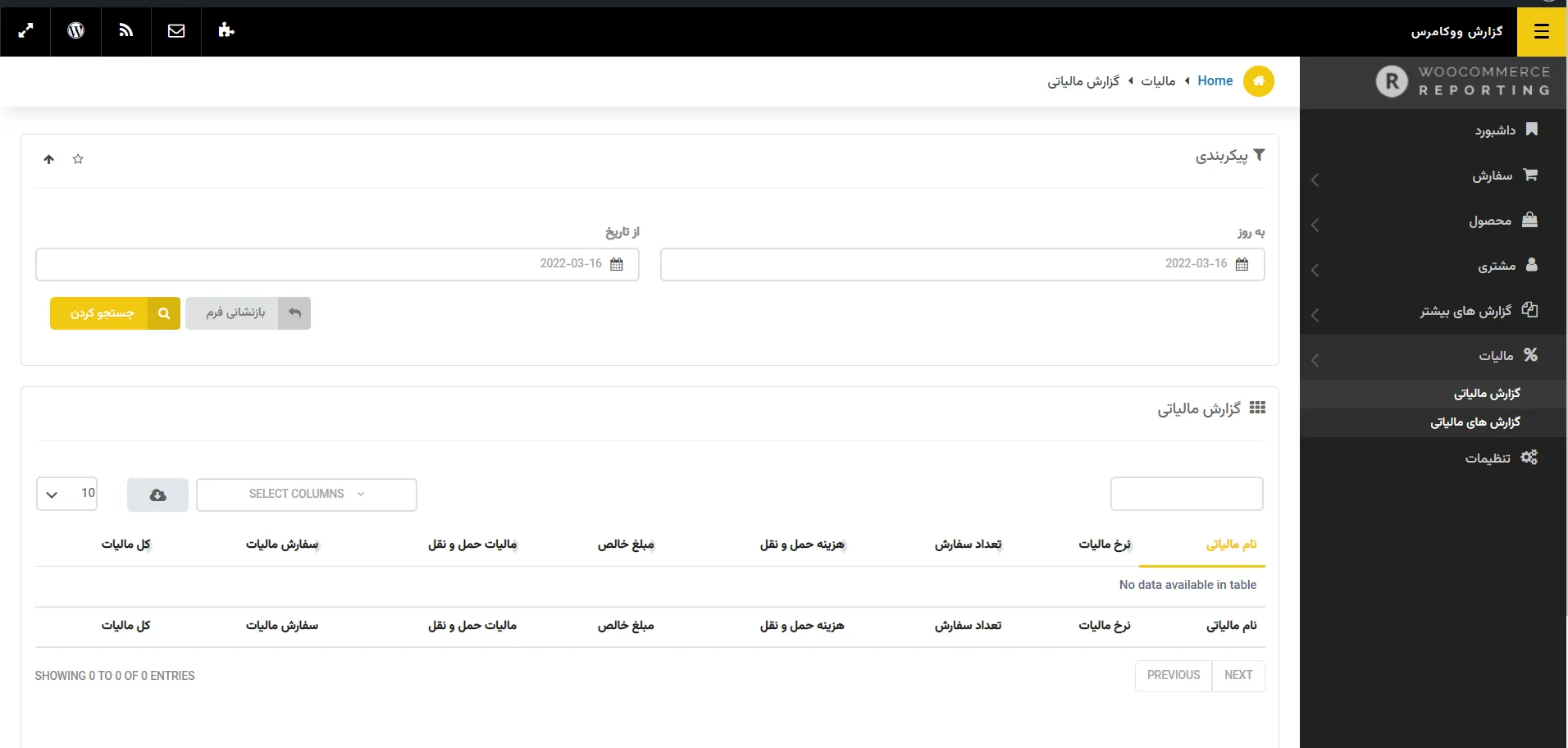 افزونه Advanced WooCommerce Reporting