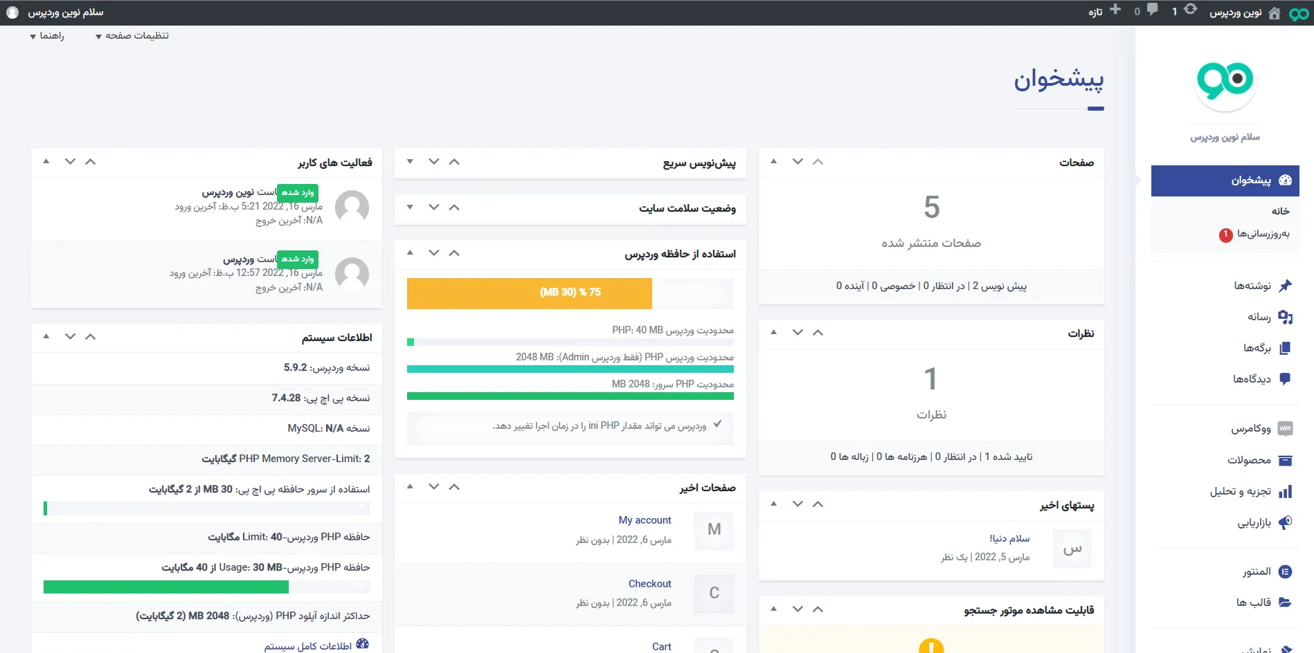  تغییر ظاهر پیشخوان وردپرس با wphave Admin