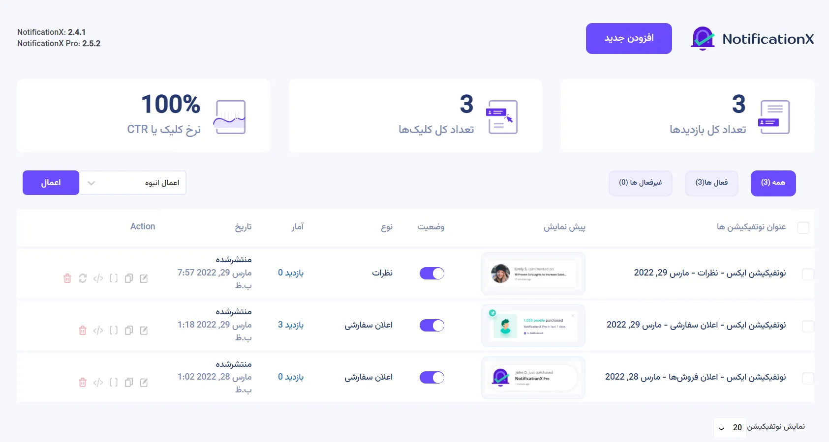  افزونه نمایش اعلان در وردپرس نوتفیکیشن ایکس