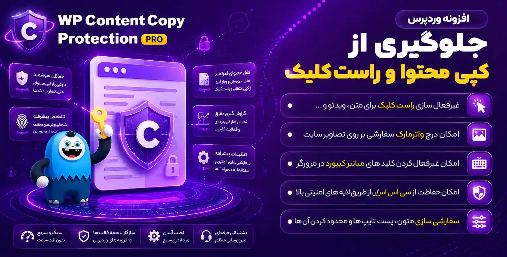 افزونه WP Content Copy Protection | افزونه جلوگیری از کپی محتوا و راست کلیک در وردپرس