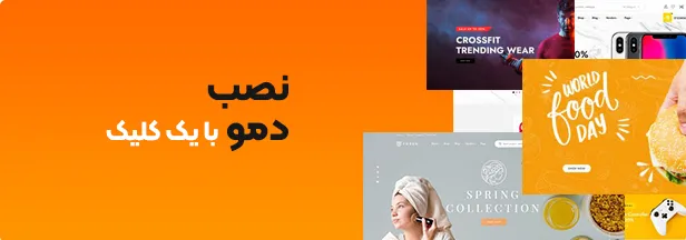 قالب فروشگاهی چند منظوره فودن 
