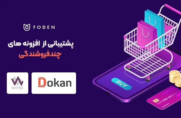 قالب Foden 