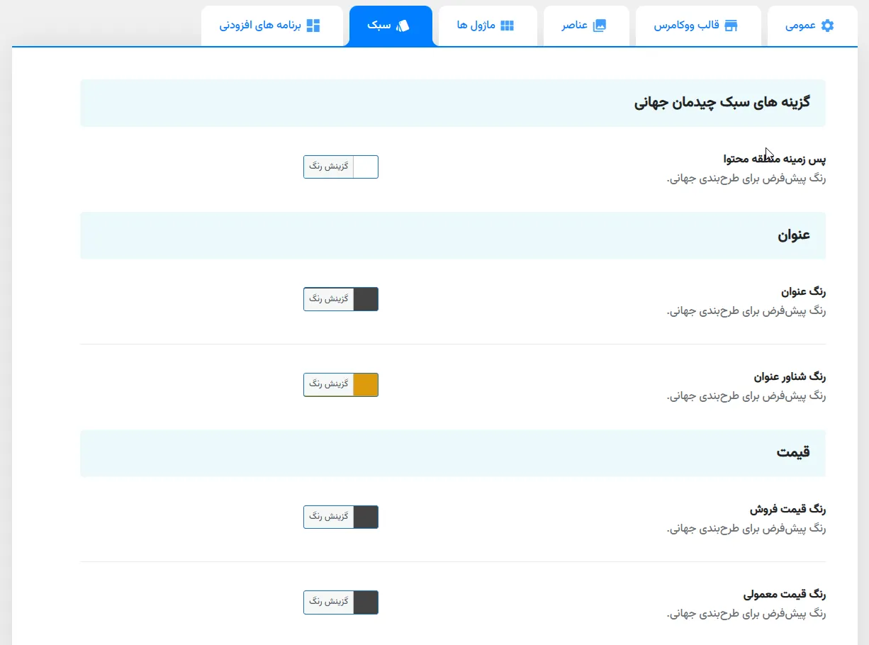 طراحی صفحات ووکامرس با افزونه WooLentor Pro